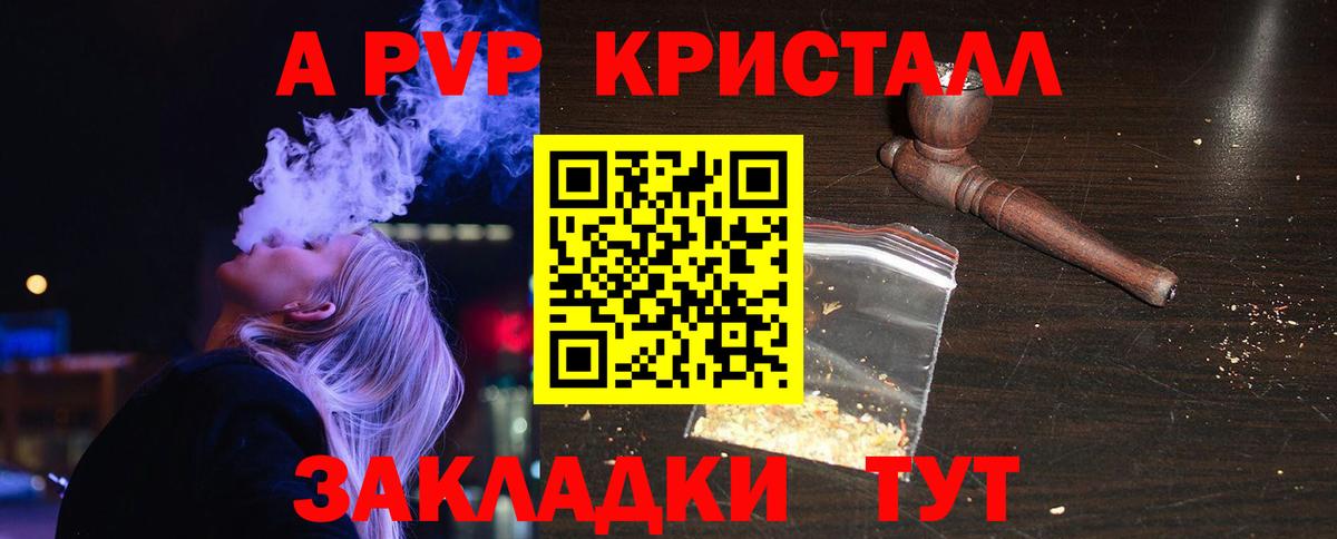 APVP  Вход с VPN  Валуйки  A-PVP крисы CK  Alfa_PVP крисы CK 