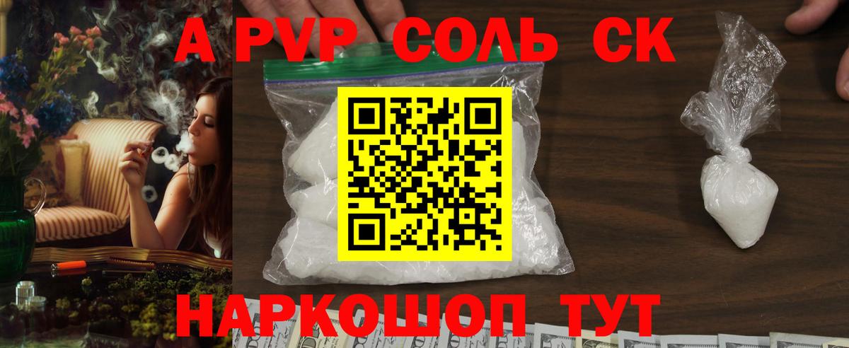 A PVP Crystall Валуйки