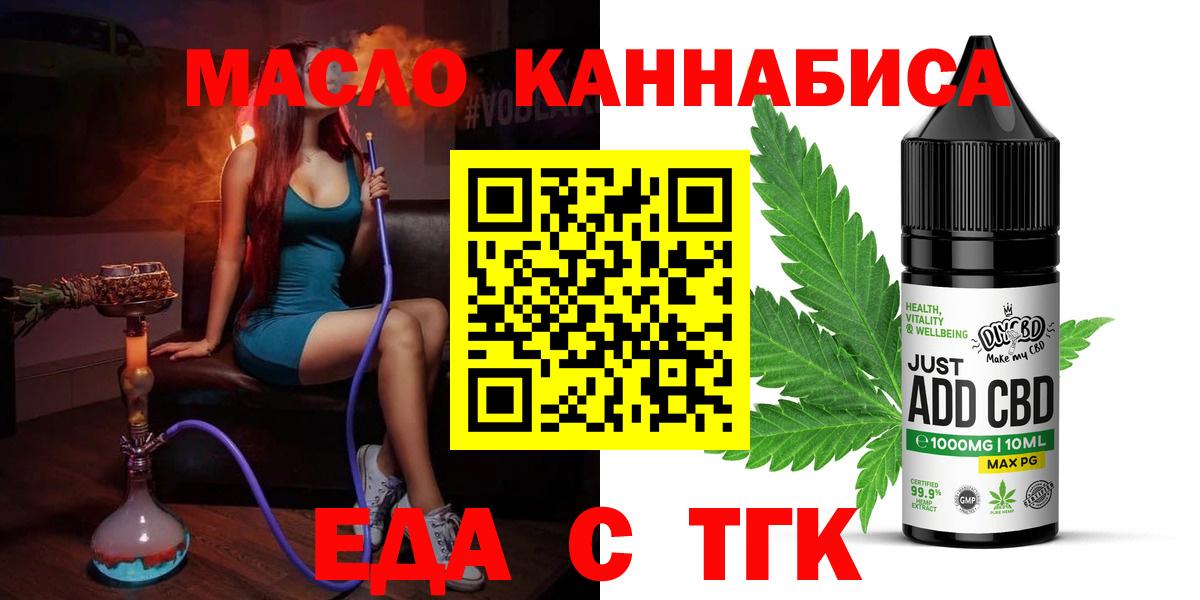 Валуйки  Cannafood конопля  Вход с VPN 