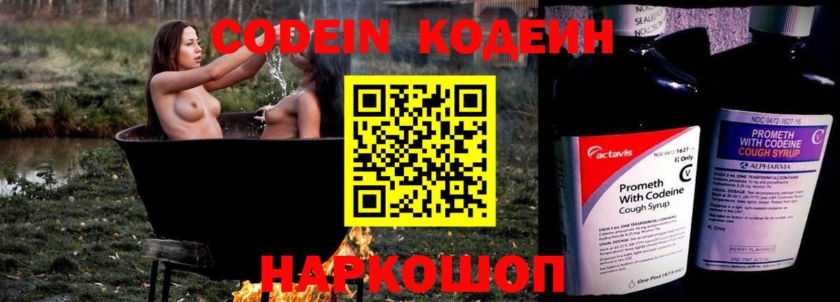Codein напиток Lean (лин)  Кодеин напиток Lean (лин)  Валуйки  Вход с VPN 
