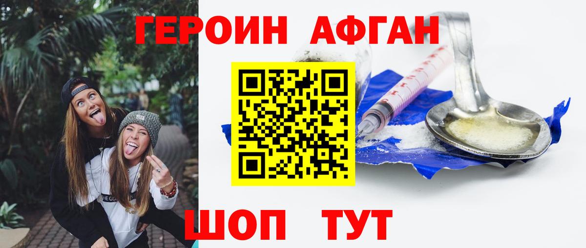 Героин афганец  ГЕРОИН  Валуйки  Вход с VPN 