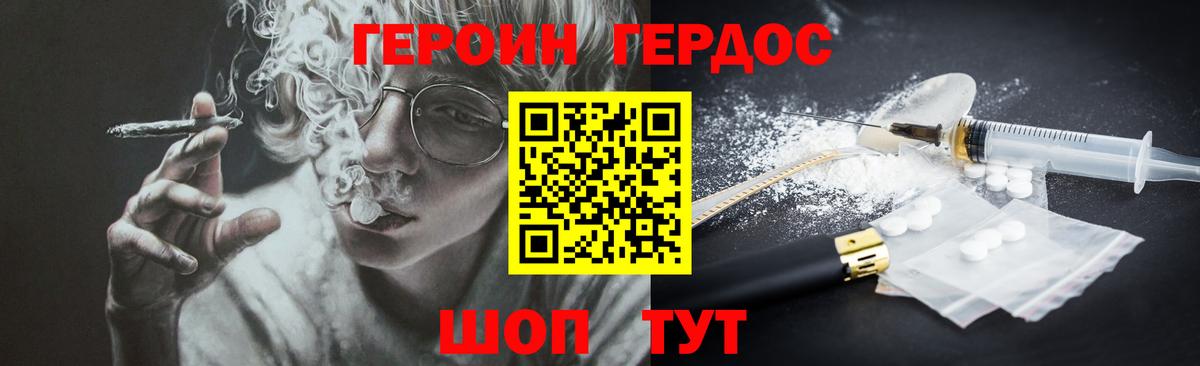 ГЕРОИН Heroin Валуйки