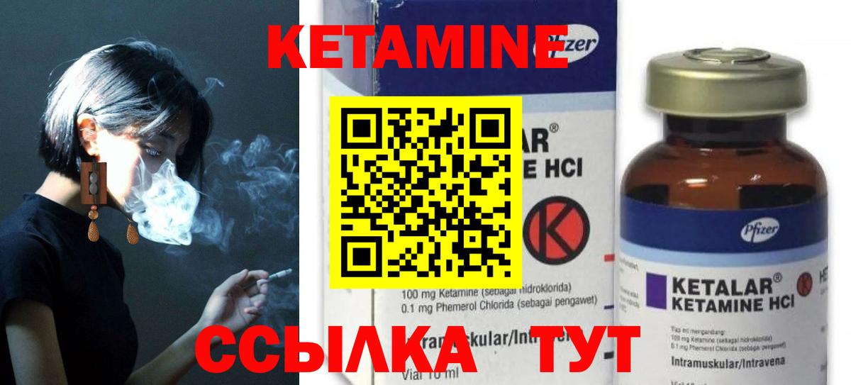 Кетамин ketamine Валуйки